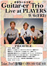 9/6 ギタラートリオ＠横浜プレーヤーズ